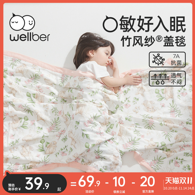 威尔贝鲁婴儿盖毯春夏季幼儿园被子竹棉纱布盖巾儿童竹纤维毯子薄