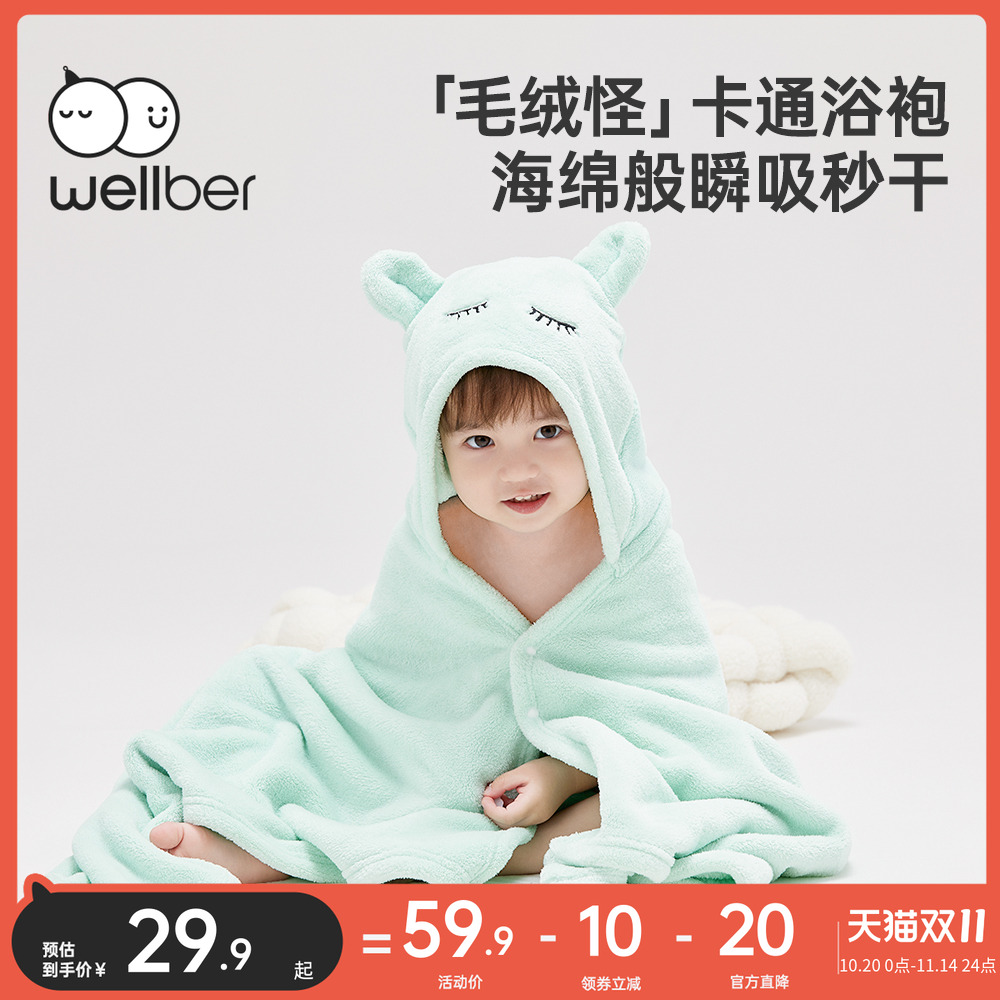 威尔贝鲁宝宝卡通造型浴巾
