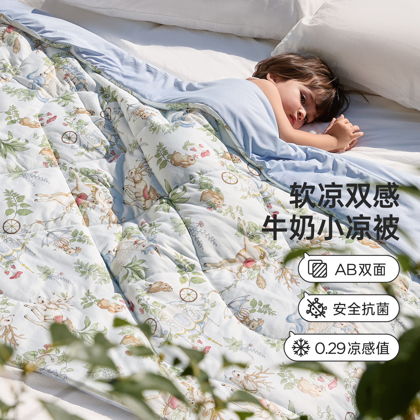 威尔贝鲁婴儿夏凉被宝宝被子凉感小盖毯夏季幼儿园儿童空调被薄款