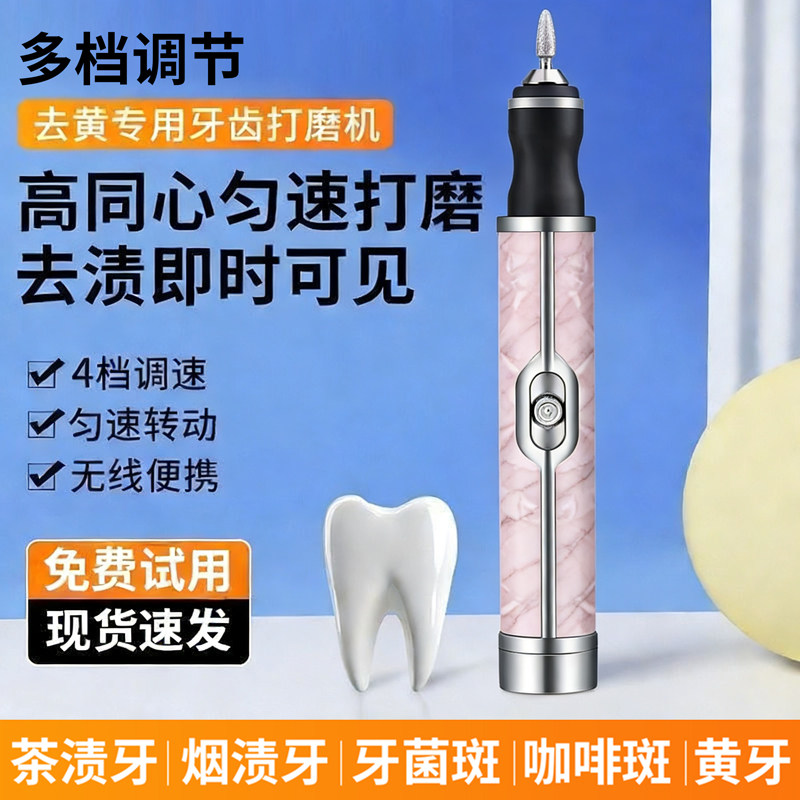 桃粉色【电动牙齿打磨机】耐用