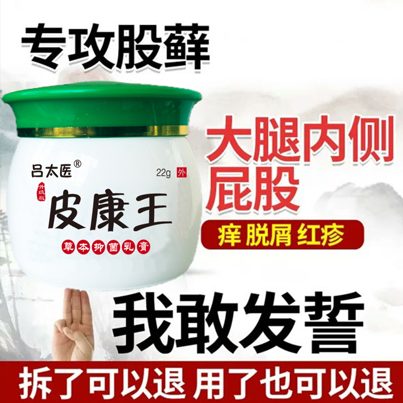 皮肤瘙痒大腿内侧男士杀菌癣膏