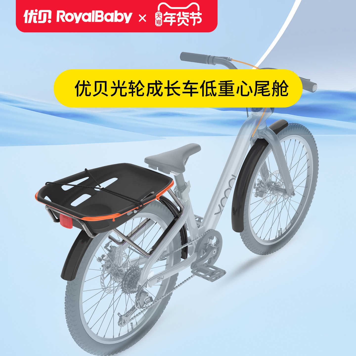 【配件】优贝光轮成长车入门版铝尾舱+铁质挡泥板其他车型不适用,玩具/童车/益智/积木/模型,童车配件,淘宝优惠券,粉丝福利购,淘宝优惠卷