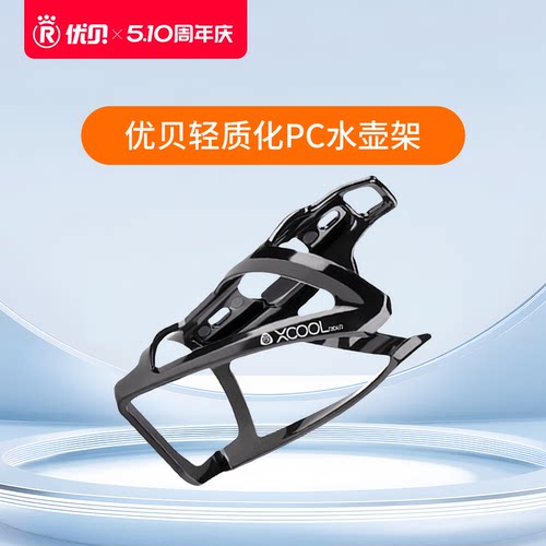 优贝Xcool轻量化PC水壶架