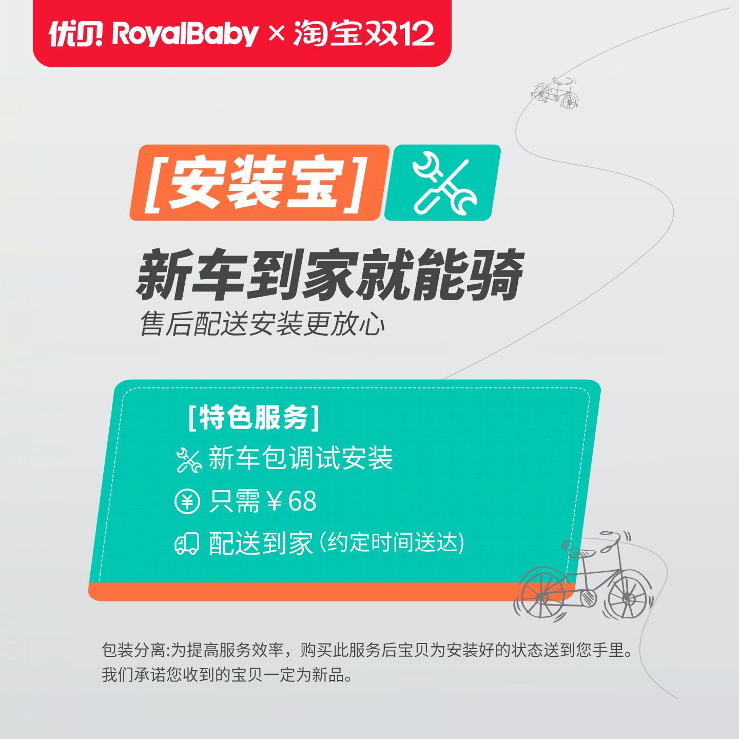 【配件】优贝儿童自行车上门安装/当日达送货服务，详情预约客服