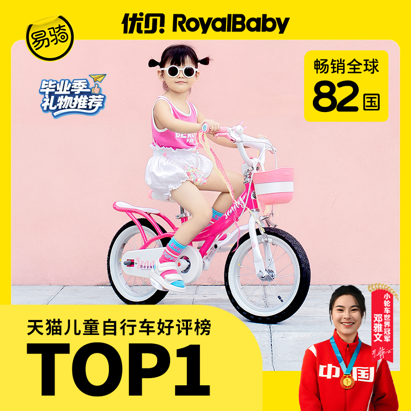 优贝儿童自行车珍妮10岁