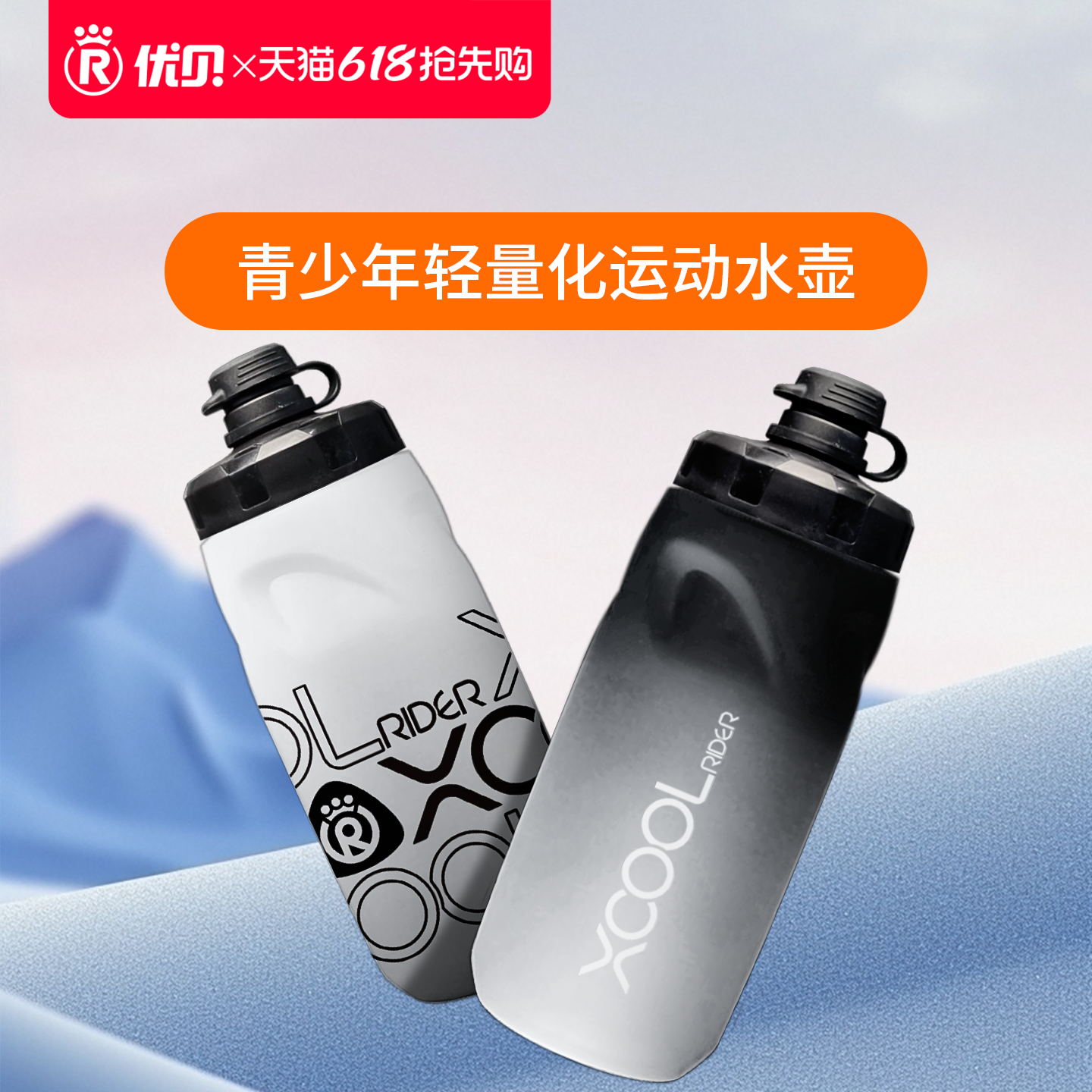 【配件】优贝Xcool轻量化运动水壶青少年自行车补水水杯