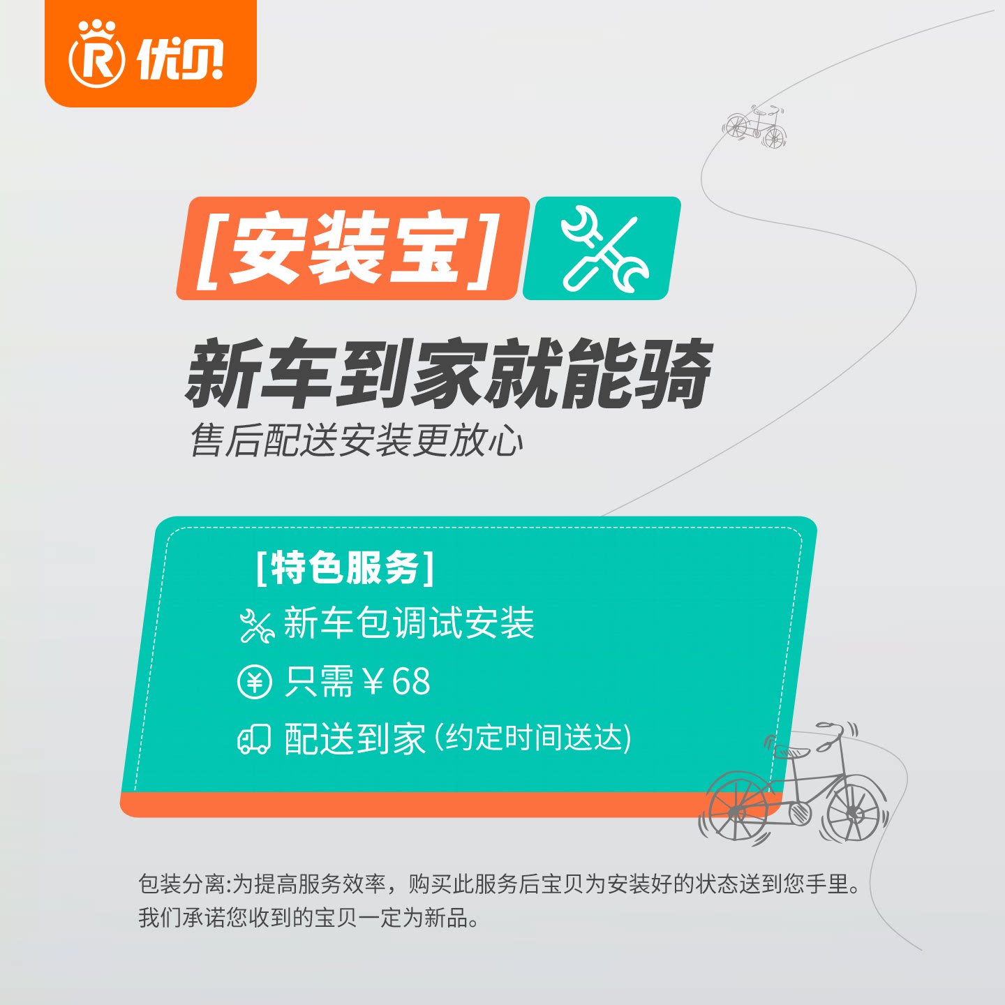 【配件】优贝儿童自行车上门安装/当日达送货服务，详情预约客服