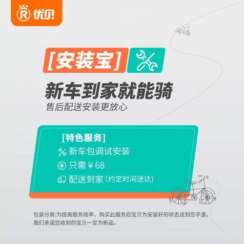 优贝预约上门安装儿童自行车