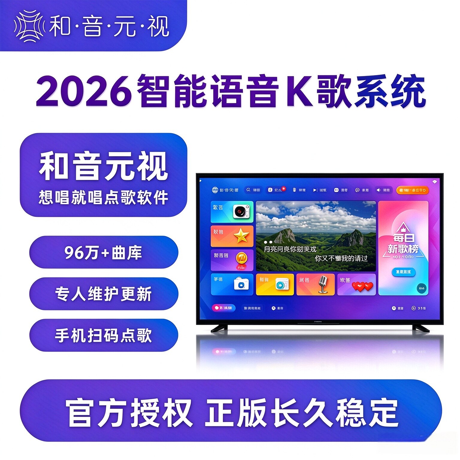 和音元视想唱就唱点歌系统软件图片