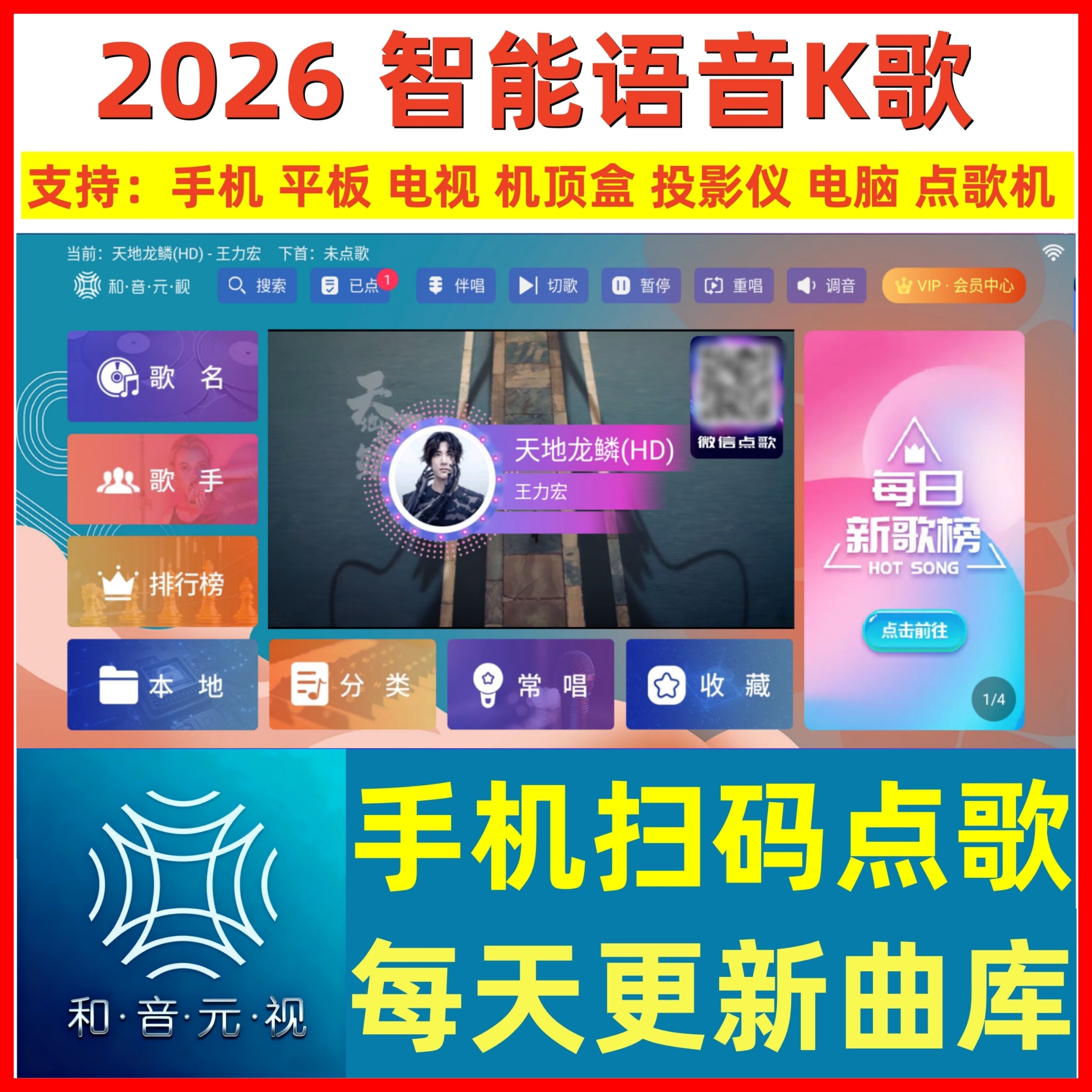和音元视想唱就唱点歌系统软件