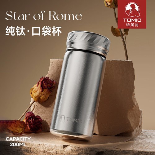 特美刻200ml纯钛口袋杯商务办公保温杯简约户外便携水杯礼品团购