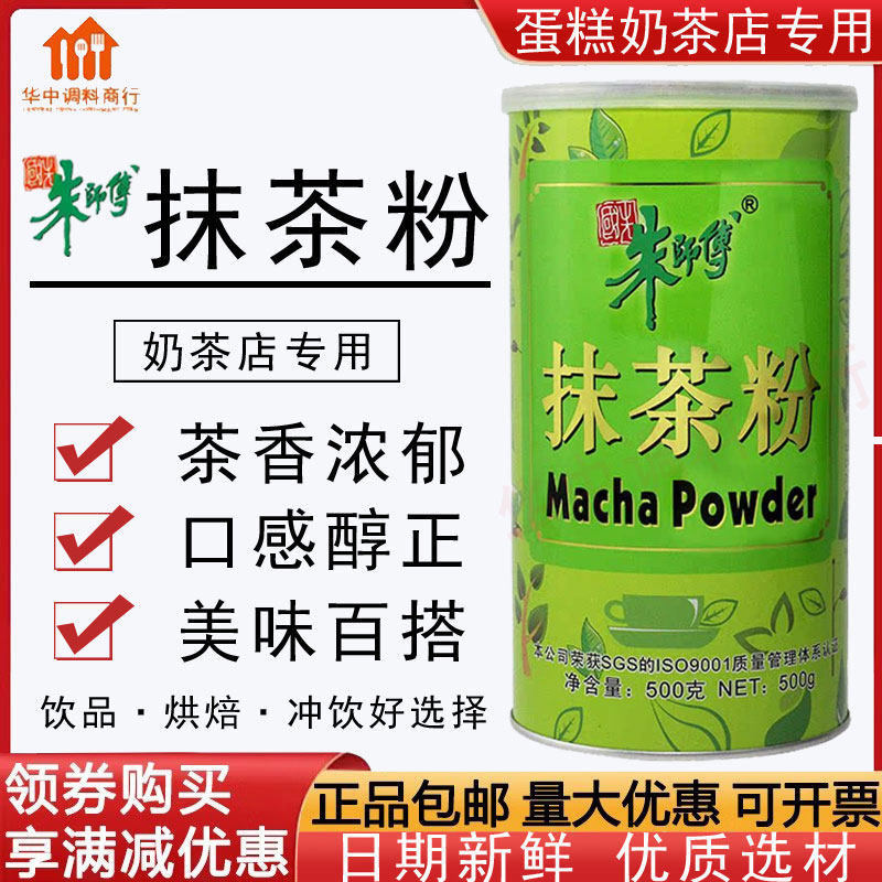 原装正品朱师傅抹茶粉500g绿茶粉蛋糕西点冰淇淋果冻食用烘焙原料