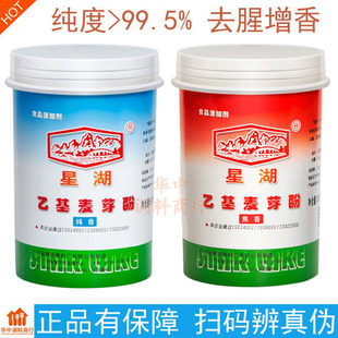星湖乙基麦芽酚焦香纯香500g肉香型高浓度去腥卤味增香剂食用 正品
