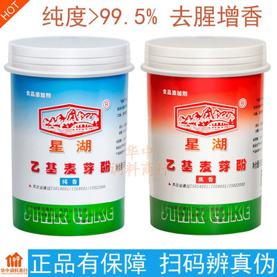乙基麦芽酚焦香星湖肉香型增香剂