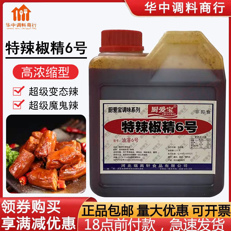 宏瑞特辣辣椒精油6度1kg魔鬼辣周黑鸭脖变态辣bt超级魔鬼卤菜火锅