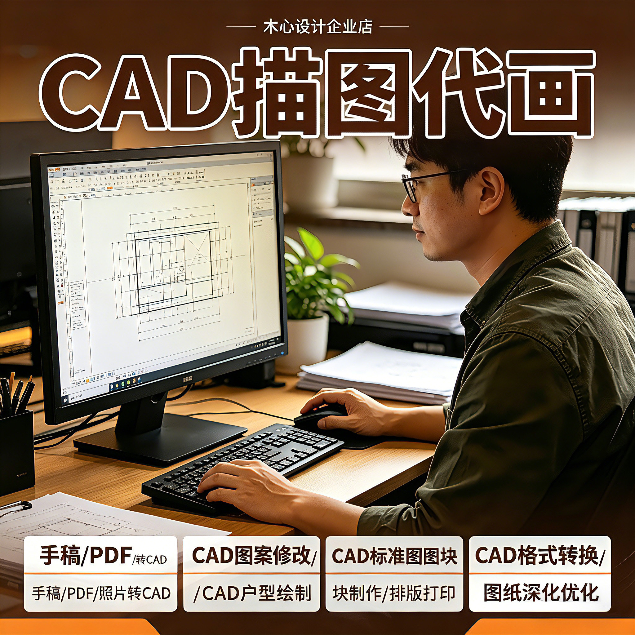 CAD 描图代画,手稿 /PDF/图片转 CAD， 图案修改，图纸深化优化图片