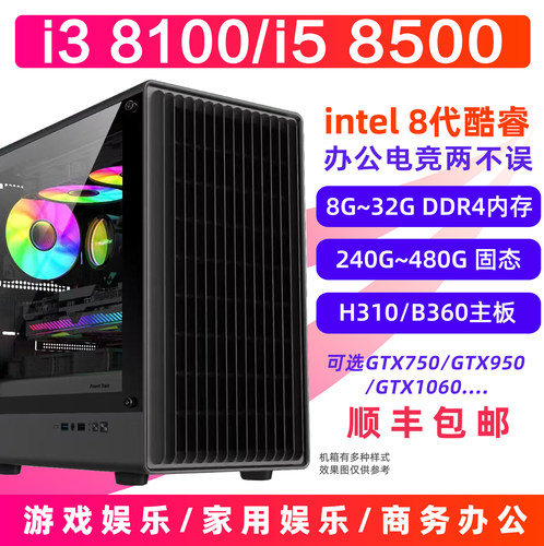 电脑台式主机家用游戏商务办公i5 8500二手独显整机电竞i3 8100