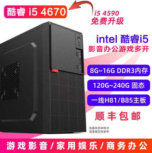 i5 4670台式电脑家用游戏商务办公兼容机4590二手主机独显整机i3