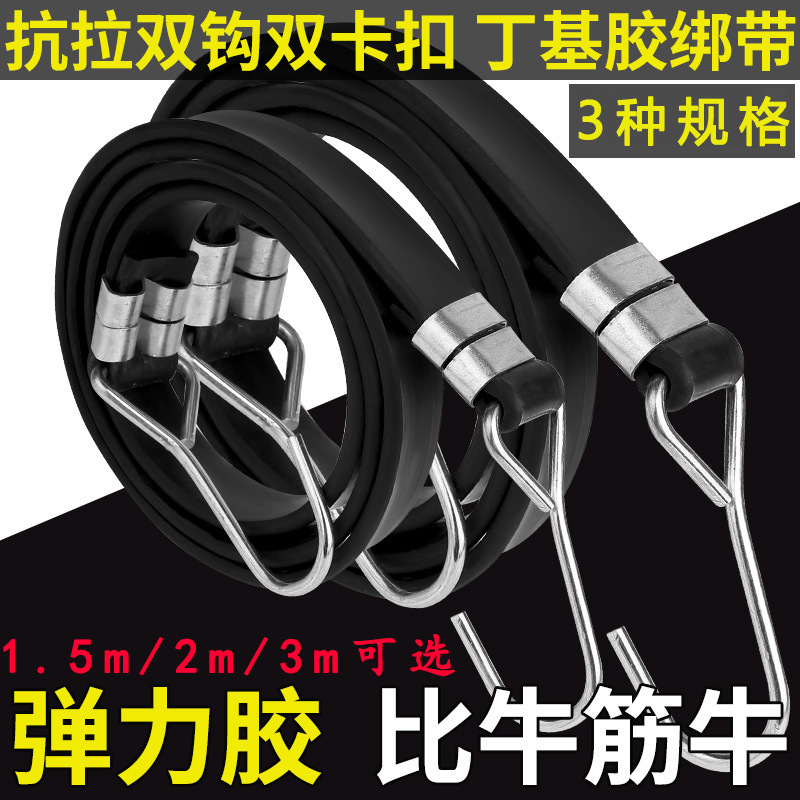 2条【新人包邮价】双钩橡胶捆绑绳强力拉绑弹力胶带绑松紧行李绳