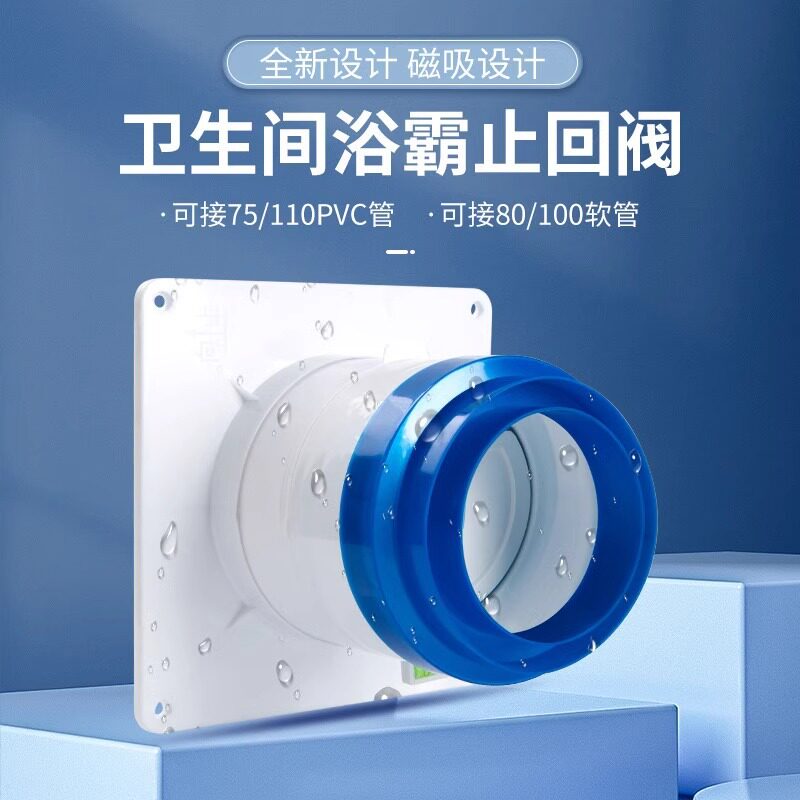 一件代发卫生间止逆阀浴霸排气扇止回阀排风通用厕所油烟机