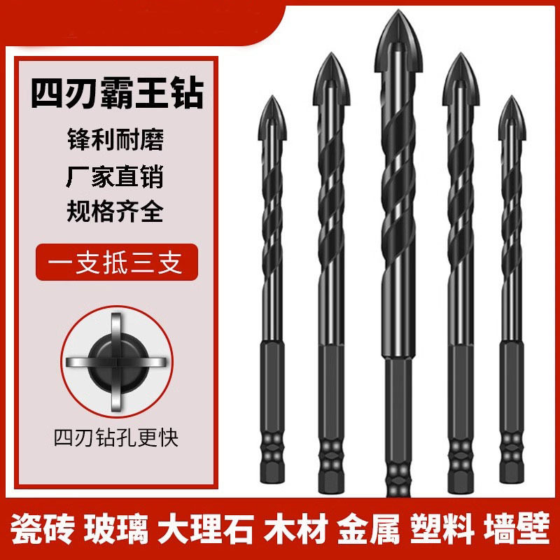 全瓷瓷砖打孔钻头高硬度合金四刃霸王十字三角转玻璃磁砖冲击