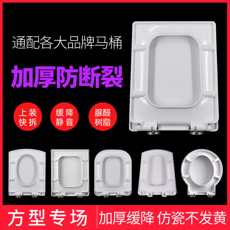 通用方形马桶盖坐便器圈厕盖板家用方型座便盖老式梯形配件通用