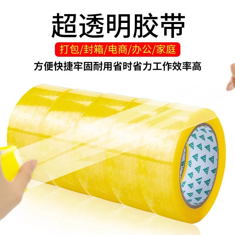 透明胶带大卷封口批发大号加宽带封箱封口高透明胶布胶纸快递打包