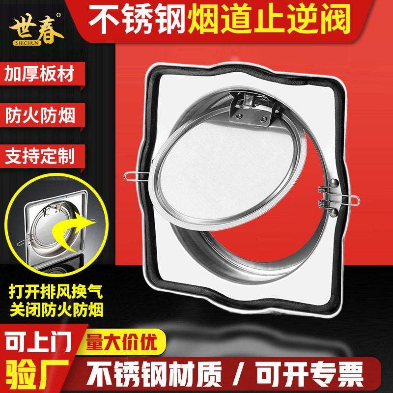 不锈钢防火止回阀厨房油烟机止逆阀烟道管道防味出风口止烟阀