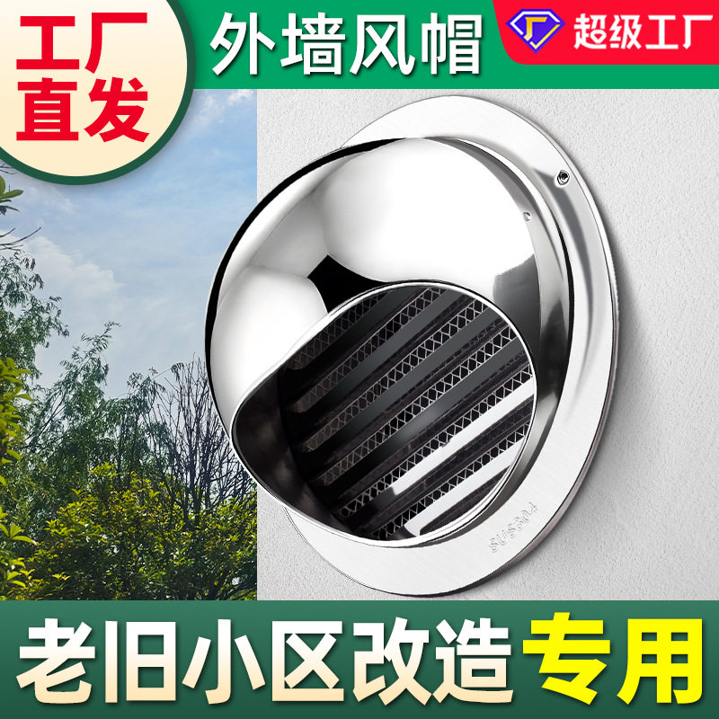 厨房油烟机外墙穿墙防雨帽排烟管罩201通风口透气帽304不锈钢