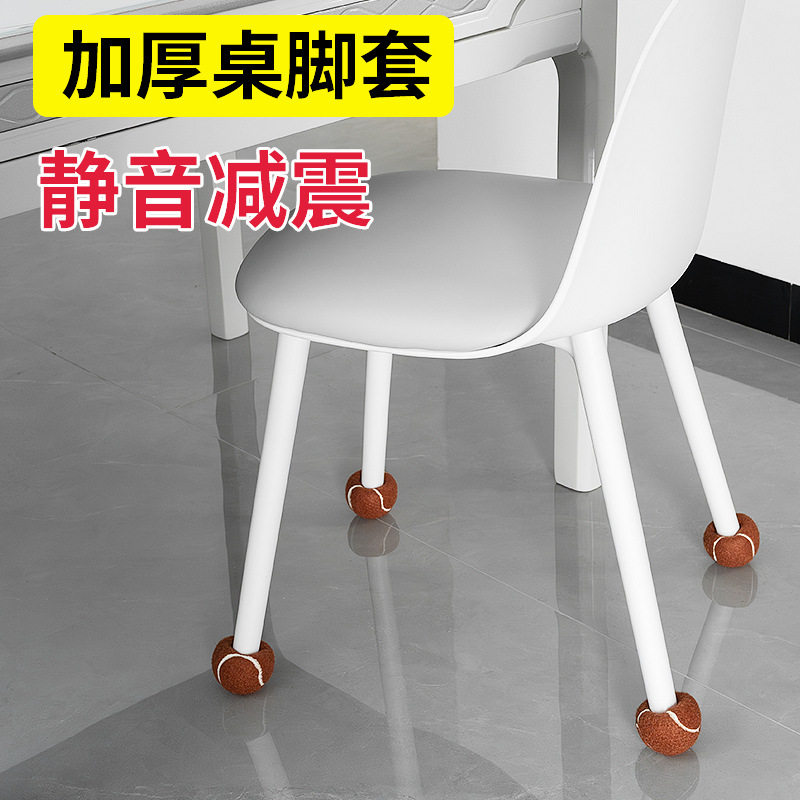 球形毛毡桌椅脚套家具静音稳固防震垫子椅凳桌腿降噪音防滑