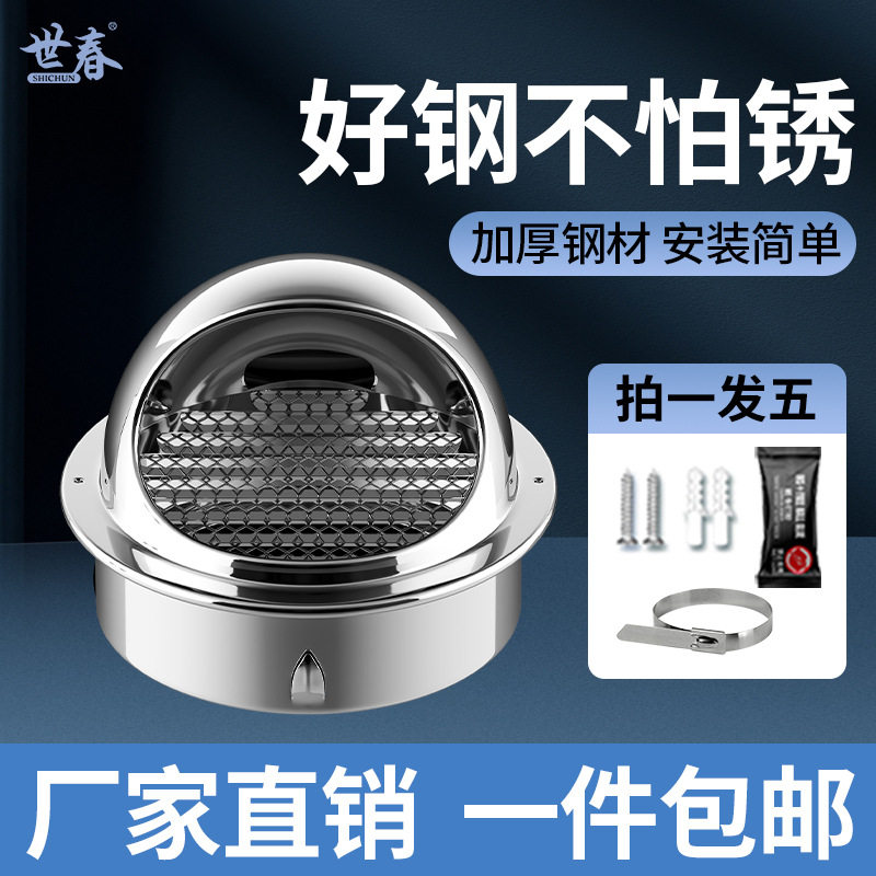 新风口排气帽外墙不锈钢管道出风口室外防雨罩耐腐蚀防虫排气