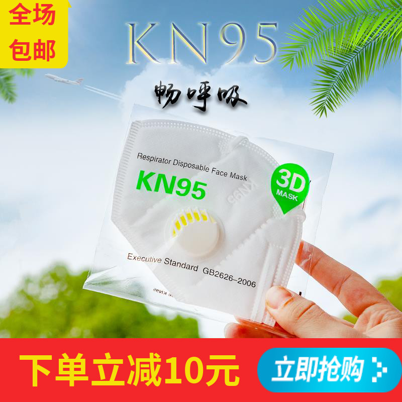 一次性口罩带呼吸阀透气kn95立体