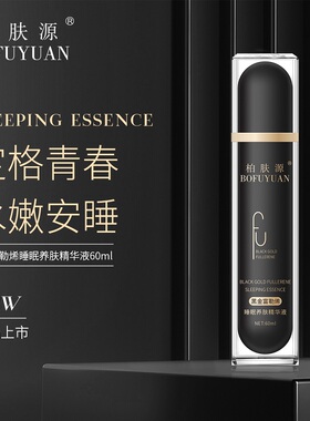 富勒烯肤质精华液保湿