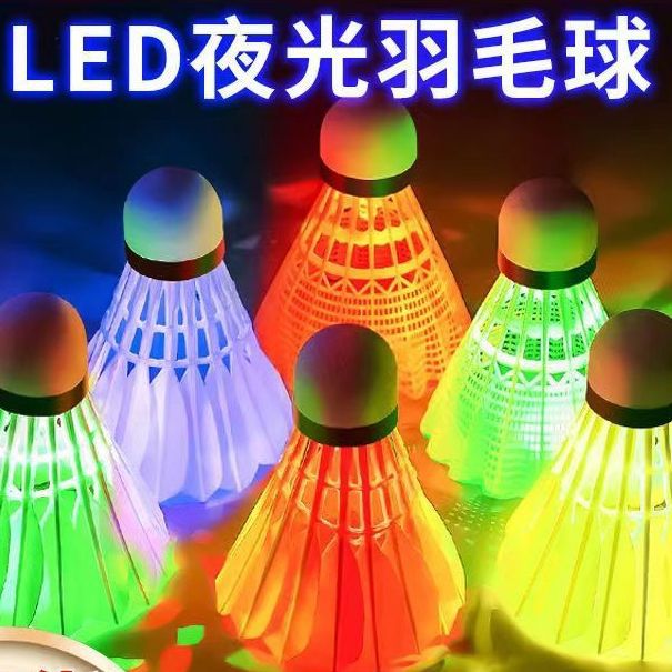 夜光羽毛球LED夜光晚上用亮灯羽毛球夜间发亮防风耐打尼龙羽毛球
