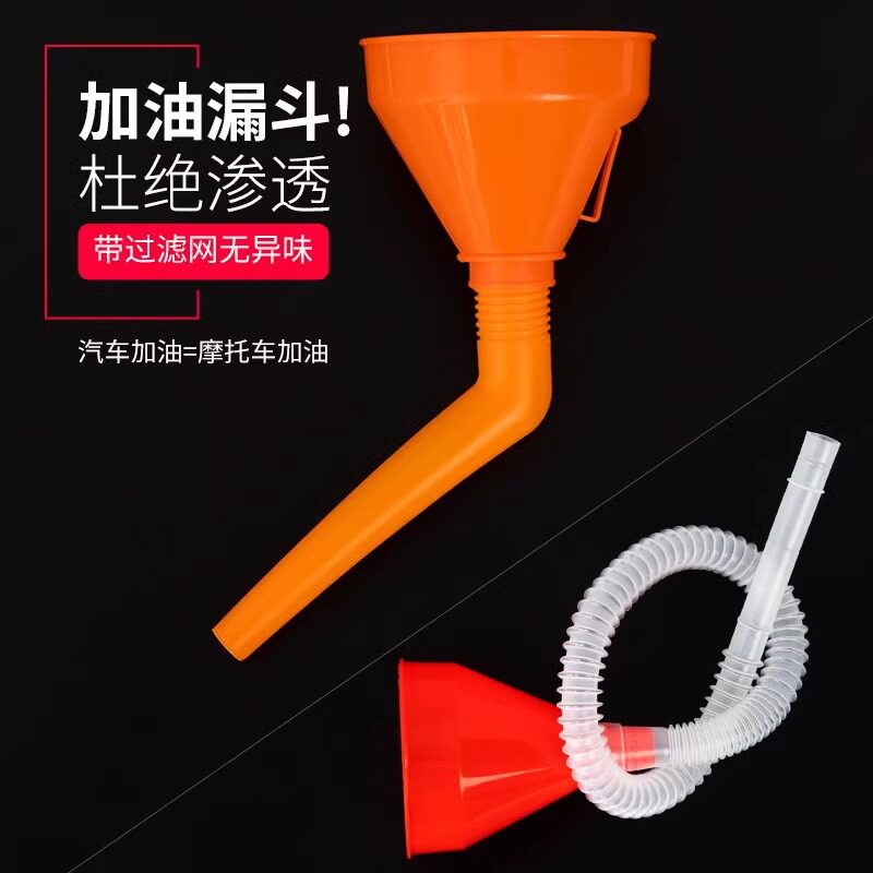 加油漏斗大口径加汽油机油燃油宝汽车摩托车专用塑料加长嘴漏斗