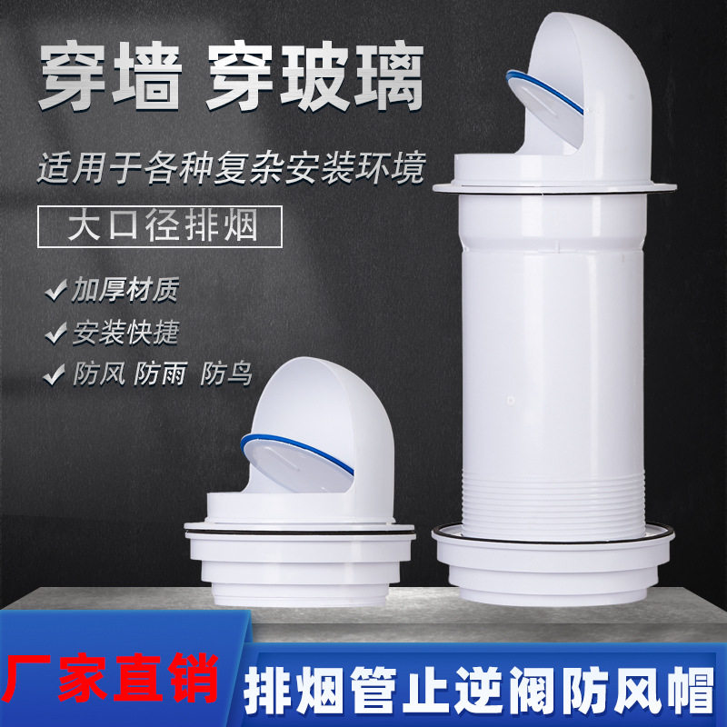 穿墙止逆阀穿玻璃止回阀防回风厨房排烟管止逆阀玻璃防风帽防雨