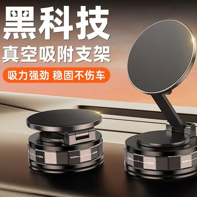 新款磁吸车载手机支架真空吸盘底座汽车直播拍摄导航支架中控