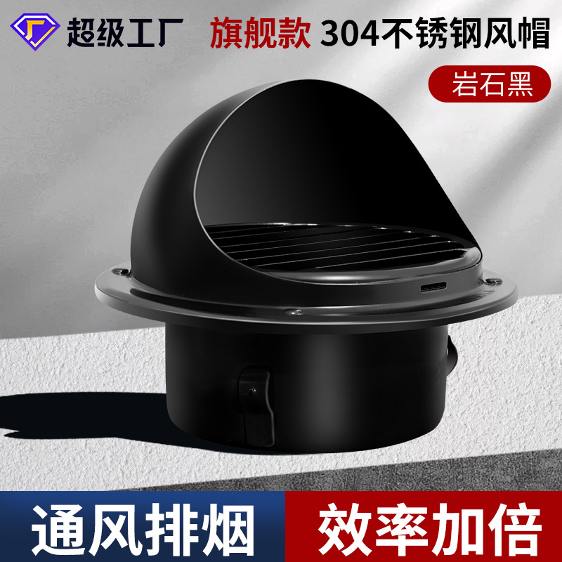 黑色排气扇外墙罩防雨排风出风口通风口盖罩透气帽304不锈钢风帽