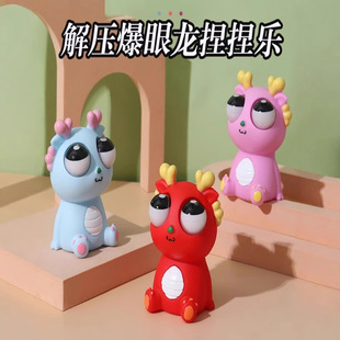 刀乐哥同款瞪眼小龙人解压玩具爆眼龙捏捏乐儿童发泄暴眼减压