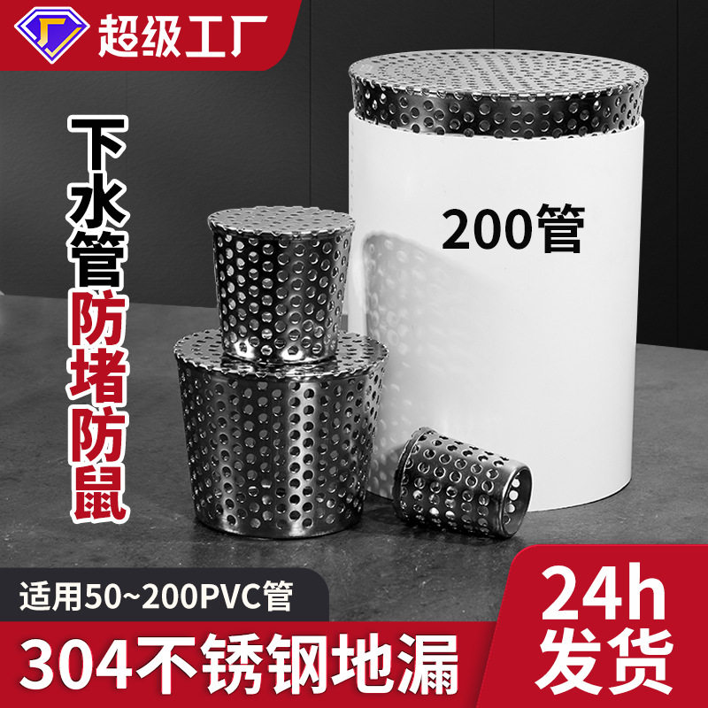户外下水道排水口天台内插地漏防鼠挡鸟罩304不锈钢通风口过滤网