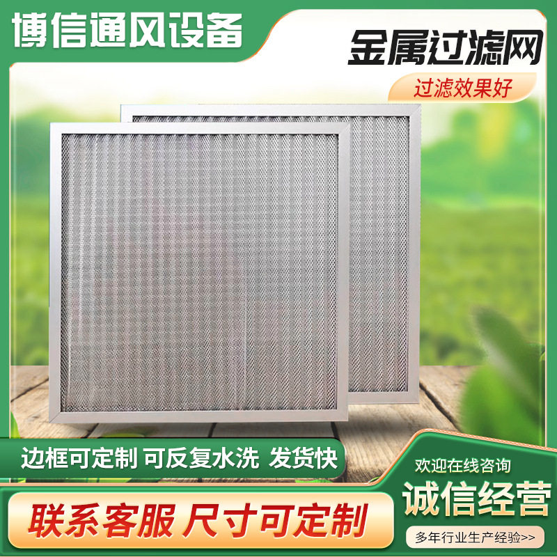 铝合金百叶窗油烟净化金属过滤网烤箱防尘中央空调板式过滤器
