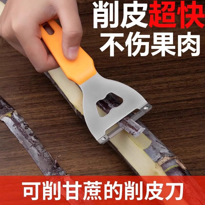多功能削皮刀甘蔗刮皮器削苹果家用厨房瓜刨土豆剥皮刨刀刮皮