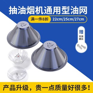 油烟机过滤网防油网罩油杯滤网老式抽吸油烟机拢烟罩配件大全