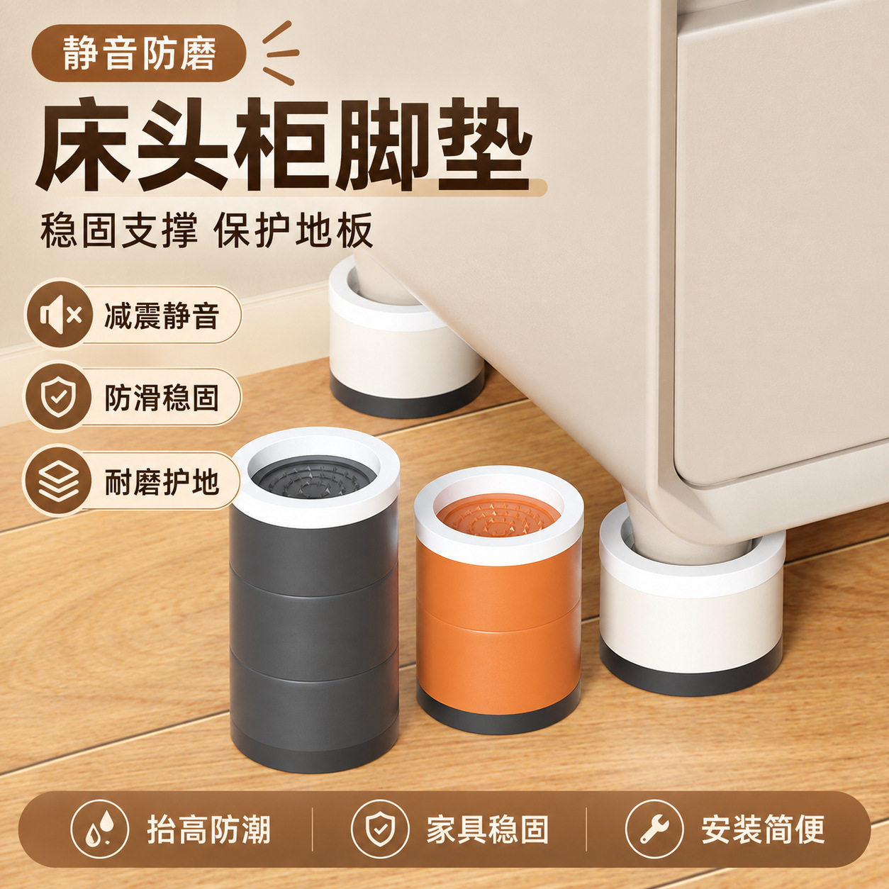 通用家具脚垫床头柜衣柜床脚静音防磨垫柜子抬高护地板脚垫