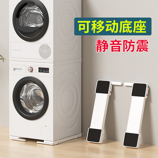 洗衣机底座架可移动万向轮滚筒冰箱通用托架防滑洗衣机固定支架