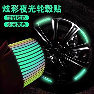 60片汽車輪轂反光個性 創意炫彩輪胎警示裝 飾車貼 新人優惠5元