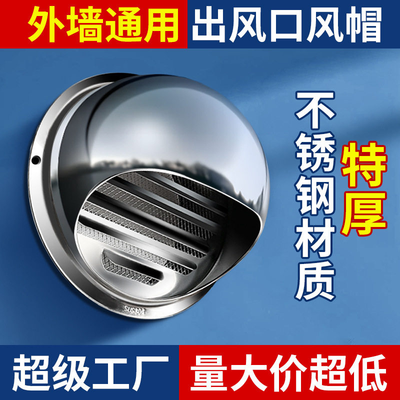 防雨防风罩厨房卫生间外墙风口管罩透气帽201通风帽304不锈钢