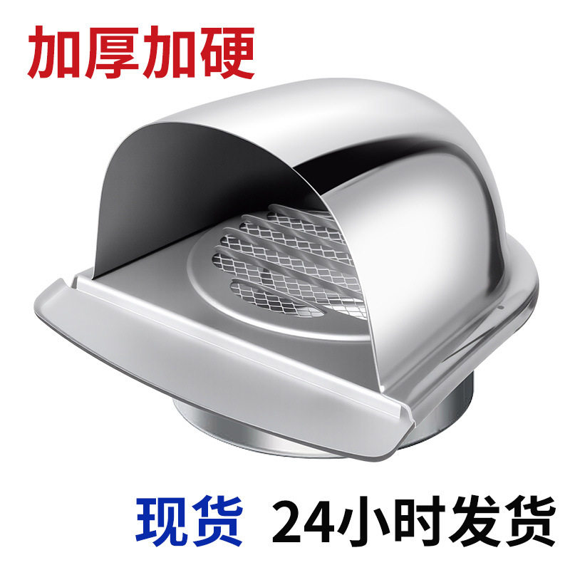 不锈钢风帽外墙外气口防雨通风口油烟机防风罩新风系统配件透气