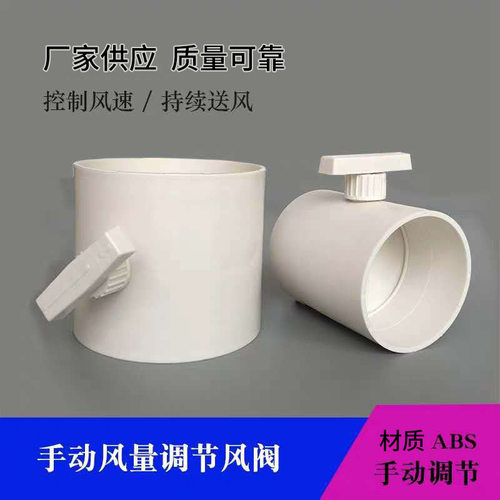 pvc通风管道手动风量调节阀abs塑料蝶阀风阀圆形开关止风止回阀