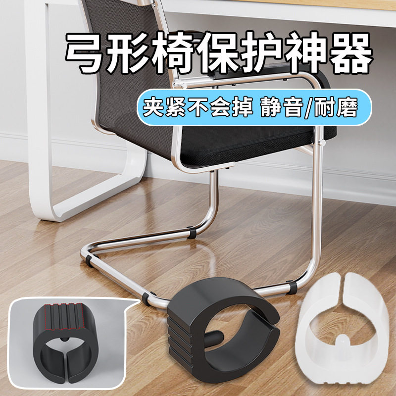 弓形椅子脚垫办公椅电脑椅防滑减震保护地板脚套U型开叉耐磨垫子